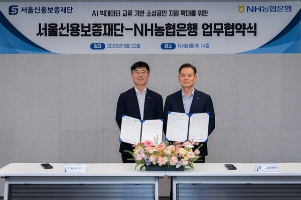 22일 서울 종로구 NH농협타워에서 김주식 NH농협은행 AI데이터부문 부행장(왼쪽)과 최항도 서울신용보증재단 이사장(오른쪽)이 AI 빅데이터 교류 기반 소상공인 지원 활성화 업무협약을 체결하고 기념촬영을 하고 있다. [NH농협은행]