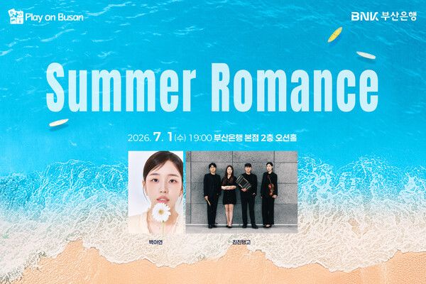 BNK금융그룹이 ‘Summer Romance’를 개최한다. [BNK금융그룹]