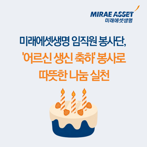 [미래에셋생명]
