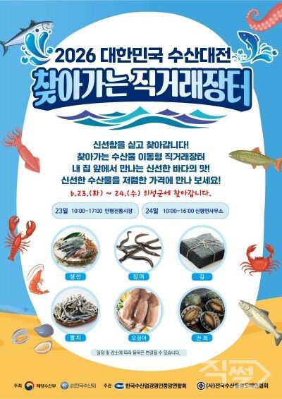 대한민국수산대전 찾아가는 직거래장터 전단지. [의성군청]