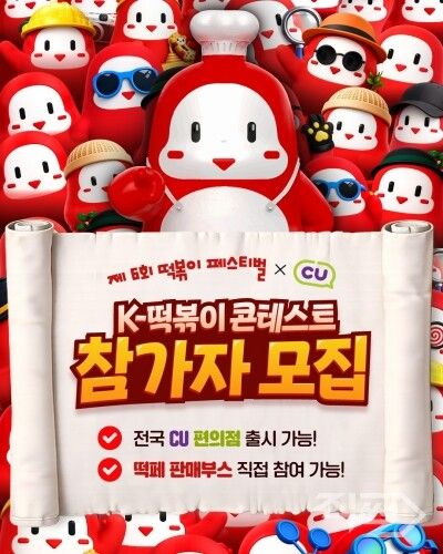 K-떡볶이 콘테스트 참가자 모집 리플릿. [대구 북구청]