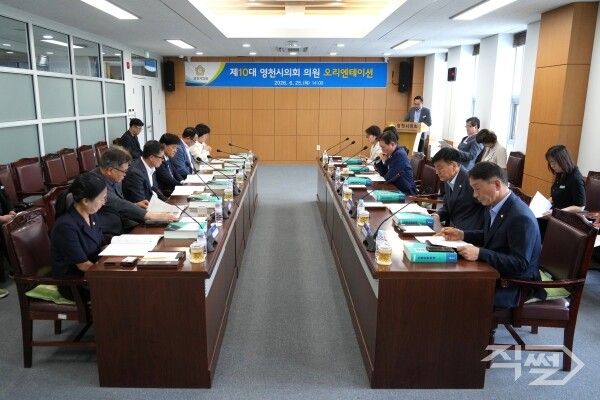 제10대 영천시의회 의원 오리엔테이션 진행 모습. [영천시의회]