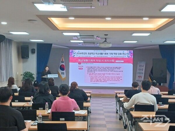 2026학년도 초등 학교생활기록부 기재 역량 강화 연수 진행 모습. [영천교육지원청]