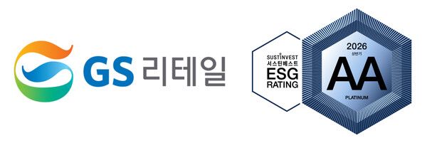 GS리테일이 서스틴베스트 ESG 평가에서 5회 연속 최고등급 AA를 획득했다. [GS리테일]