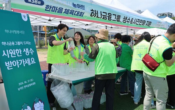 하나금융그룹은 지난 27일 노량진축구장에서 열린 '제38회 서울특별시 농아인 한마음체육대회'에 그룹 임직원 30여명이 참여해 행사지원 봉사활동을 실시했다. 이날 봉사활동에 참석한 하나금융그룹 임직원들이 온열질환 예방을 위한 생수를 증정하며 체육대회의 원활한 운영을 돕고 있다. [하나금융그룹]
