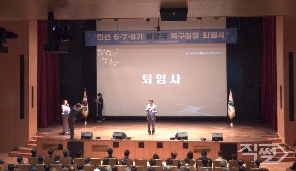 배광식 대구 북구청장이 퇴임사를 하고 있다. [장시찬 기자]