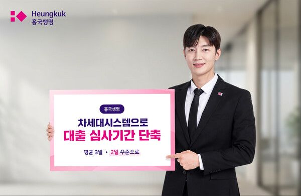[흥국생명]