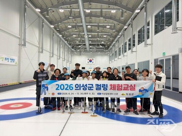2026 의성군 컬링 체험교실 참가자 기념촬영 모습. [의성군]