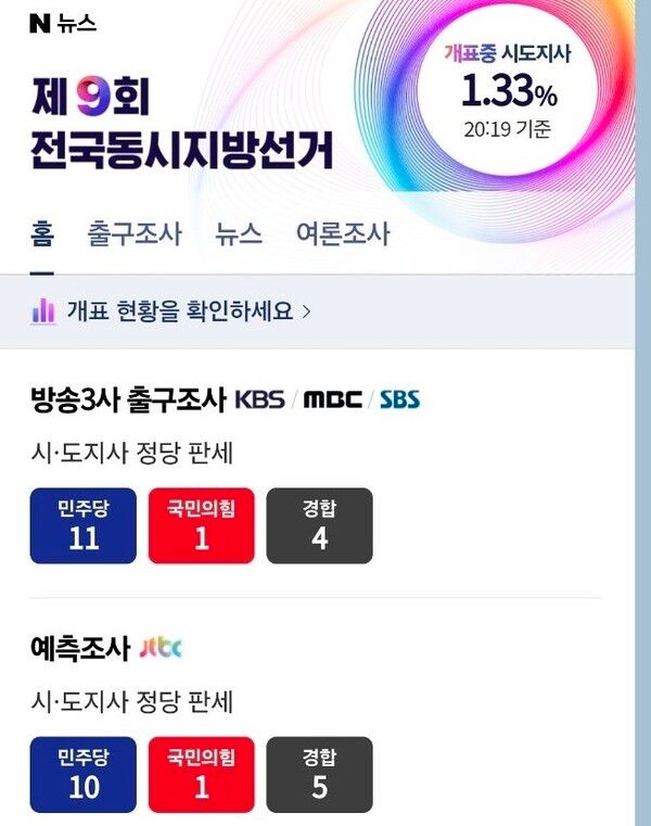 네이버뉴스 화면 갈무리.