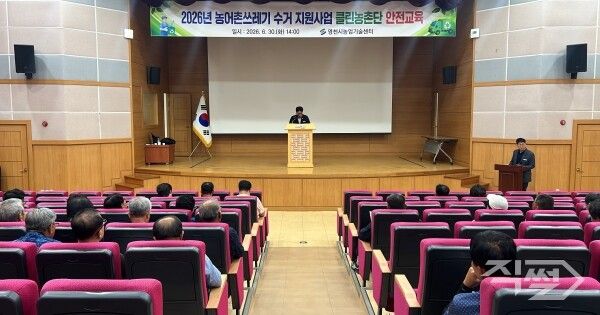 영천시 농어촌쓰레기 수거 지원사업 클린농촌단 안전교육 진행 모습. [영천시]