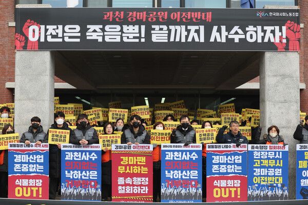 한국마사회노동조합 조합원들이 지난 2월 5일 경기도 과천 한국마사회 본관 앞에서 경마공원 이전 반대 기자회견을 하고 있다. [연합뉴스]