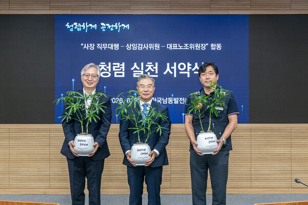 한국남동발전 노사와 자체감사기구 대표들이 청렴 실천 서약식 후 기념촬영을 하고 있다. [남동발전]