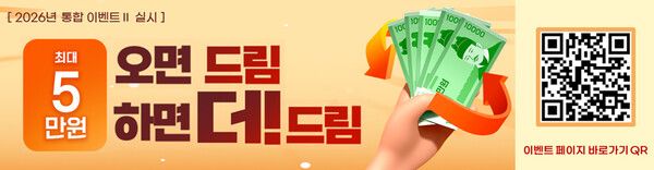 BNK경남은행이 창립 56주년을 기념해 '오면 드림 하면 더 드림 이벤트'를 진행하고 있다. [BNK경남은행]