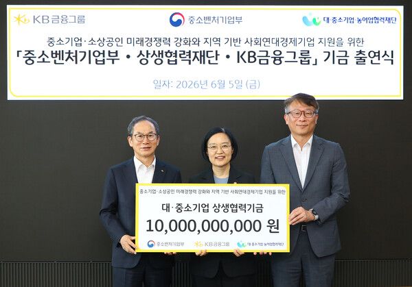 (왼쪽부터) 5일 여의도 KB국민은행 신관에서 진행된 ‘중소벤처기업부·상생협력재단·KB금융그룹 기금 출연식’에서 양종희 KB금융그룹 회장, 한성숙 중소벤처기업부 장관, 변태섭 대·중소기업·농어업협력재단 사무총장이 기념촬영을 하고 있다. [KB금융그룹]