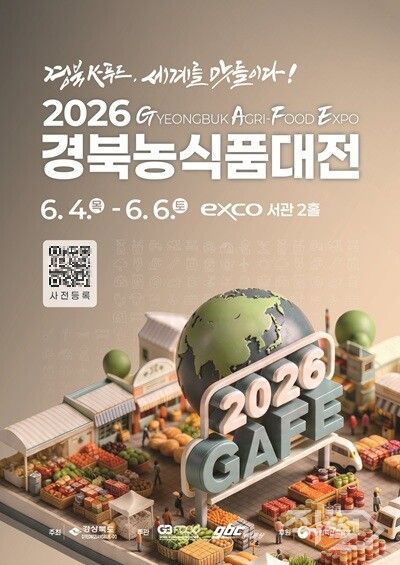 2026 경북농식품산업대전 홍보 포스터. [영천시]