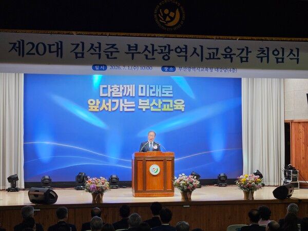 김석준 교육감이 부산시교육청 대강당에서 제20대 교육감 취임사를 통해 부산교육 미래 비전을 밝히고 있다. [부산언론협회]