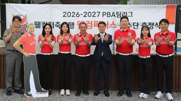 2026-2027 PBA 팀리그를 앞둔 웰컴저축은행 웰컴피닉스 출정식 단체사진. 박종성 웰컴피닉스 구단주(오른쪽에서 네 번째)와 윤현식 웰컴피닉스 단장(사진 왼쪽에서 첫 번째)이 웰컴피닉스 선수들과 포즈를 취하고 있다. [웰컴저축은행]