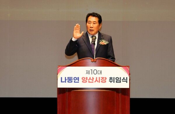 나동연 양산시장이 제10대 양산시장 취임식에서 민선9기 시정 운영 방향을 밝히고 있다. [양산시]