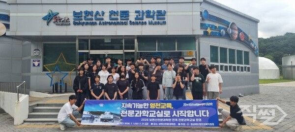 보현산천문과학관 천문과학교실 참가자들 기념촬영 모습. [영천교육지원청]