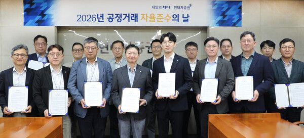 배형근 현대차증권 사장(앞줄 왼쪽에서 네번째)과 임직원들이 지난 9일 서울 여의도 본사에서 ‘2026년 공정거래 자율준수의 날’ 행사 함께 서약서를 들고 기념 사진 촬영을 하고 있다. [현대차증권]