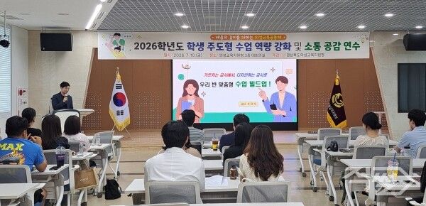 2026학년도 학생 주도형 수업 역량 강화 및 소통 공감 연수 진행 모습. [의성교육지원청]