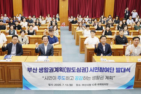 전재수 부산시장과 시민참여단이 '생활권계획(원도심권) 시민참여단 발대식'에서 원도심 미래도시 조성을 다짐하며 기념촬영을 하고 있다. [부산시]