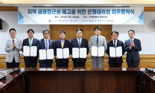 과학기술정보통신부 우정사업본부는 13일 4대 시중은행(국민·신한·우리·하나)과 우체국 은행대리업 업무협약을 체결했다. [우정사업본부]