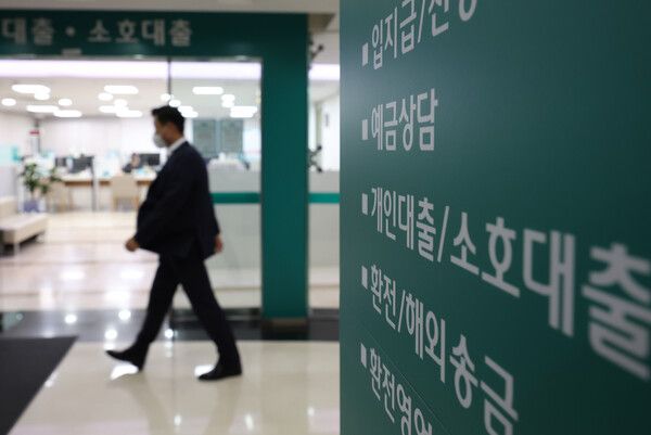 서울시내 한 시중은행 대출 창구. [연합뉴스]