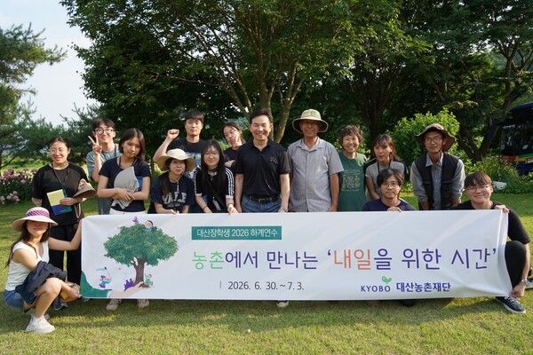 지난 6월 30일 경기 포천시 평화나무농장에서 열린 ‘대산장학생 2026 하계연수’ 프로그램에서 김기영 대산농촌재단 이사장(앞줄 왼쪽 다섯 번째)과 대산장학생들이 기념촬영을 하고 있다. [교보생명]
