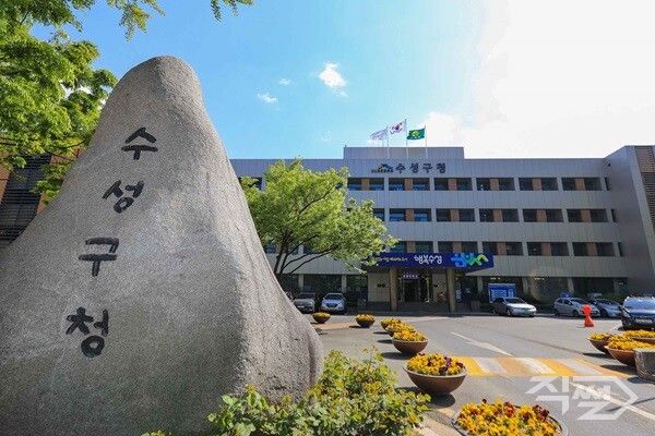 대구 수성구청 전경. [대구 수성구청]