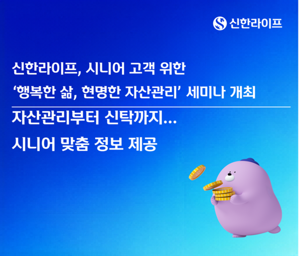 [신한라이프]