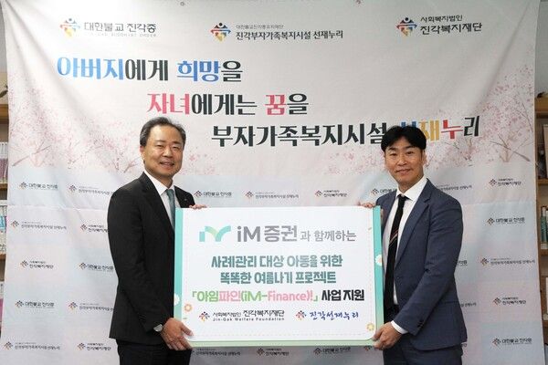 (왼쪽부터) 박태동 iM증권 사장,&nbsp;최삼열 진각선재누리 관장이&nbsp;지난 14일 서울 성동구 진각선재누리에서 열린 후원금 전달식에서 기념사진을 촬영하고 있다. [iM증권]