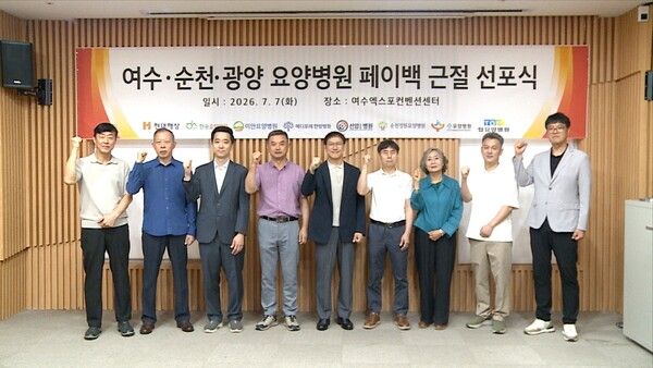 지난 7일 여수엑스포컨벤션센터에서 여수·순천·광양지역 7개 요양병원과 현대해상 관계자들이 ‘여수·순천·광양 요양병원 페이백 근절 선포식’을 갖고 기념촬영을 하고 있다. (왼쪽부터) 진상구 현송요양병원 대표원장, 정경호 메디포레한방병원 대표원장, 신상화 현대해상 변호사, 김유철 이안요양병원 대표원장, 최현호 현대해상 부장, 조용근 선암요양병원 대표원장, 정수미 탑요양병원 대표원장, 김형태 수요양병원 원장, 박재형 정원요양병원 과장이 참석했다. [현대해상]