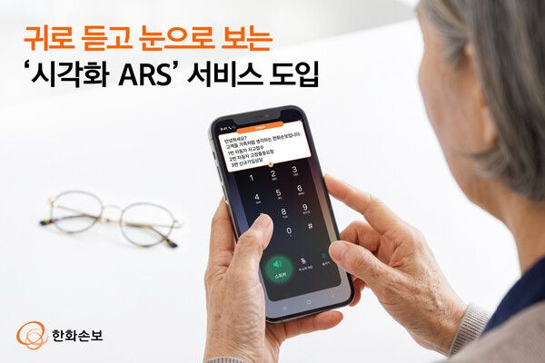 [한화손해보험]