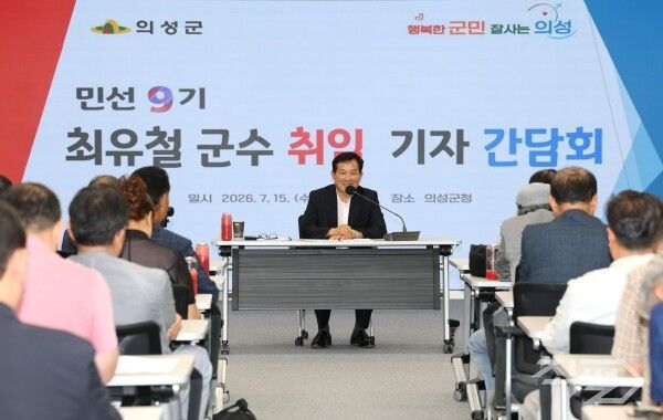 민선9기 최유철 의성군수 기자간담회 진행 모습. [의성군]