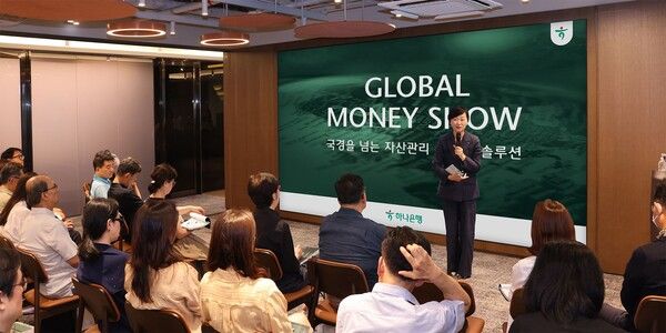 하나은행은 지난 15일 서울 삼성동 Place1에서 국경을 넘는 자산관리 솔루션 제공을 위한 ‘하나금융 글로벌 머니쇼’ 세미나를 개최했다. [하나은행]