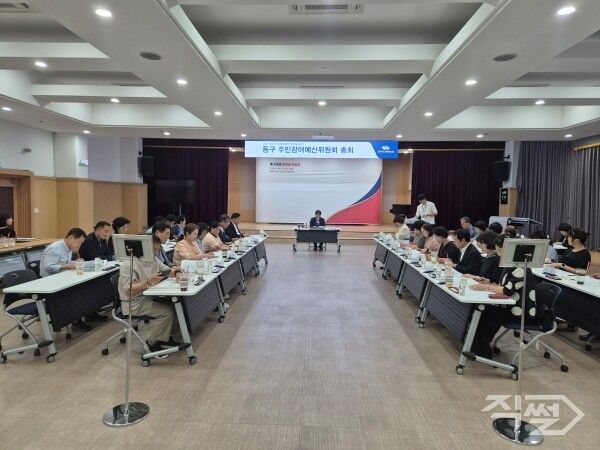 대구 동구 주민참여예산위원회 총회 진행 모습. [대구 동구청]