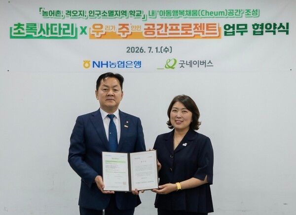 1일 서울시 영등포구 소재 굿네이버스 회관에서&nbsp;임세빈 NH농협은행 수석부행장(왼쪽)과 전미선 굿네이버스 사무총장이 ‘초록사다리×우주공간’ 프로젝트 업무협약을 체결하고 기념촬영을 하고 있다. [NH농협은행]