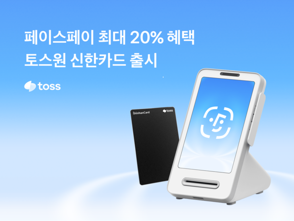 토스는 신한카드와 상업자표시신용카드(PLCC)로 ‘토스원 신한카드’를 출시했다고 2일 밝혔다. [토스]