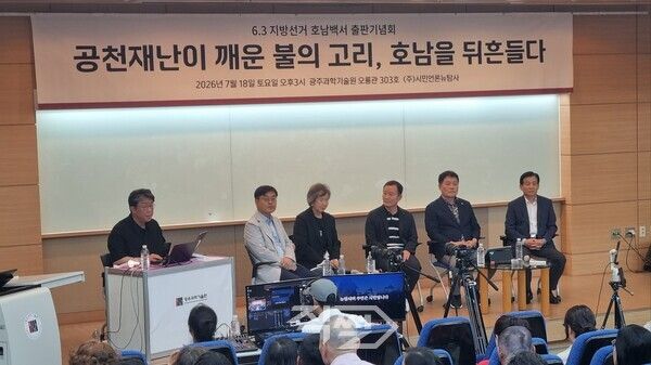 ㈜시민언론 뉴탐사는 18일 전남광주통합특별시 북구 소재 광주과학기술원(GIST) 오룡관에서 6·3지방선거 호남백서 ‘불의 고리’ 출판기념회를 열었다(왼쪽부터 공동 저자인 박대용 기자, 강진구 선임기자, 손혜원 목포시의원, 김태성 신안군수, 사순문 장흥군수, 김신 완도군수) [이완수 기자]