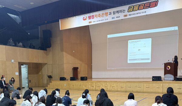 웰컴저축은행이 지난 16일 서울 구로구 예림디자인고등학교에서 재학생을 대상으로 '1사 1교 금융교육'을 진행했다. [웰컴저축은행]