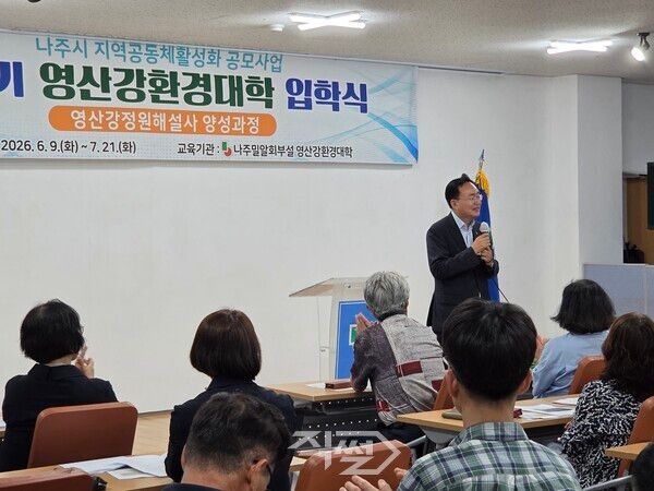윤병태 나주시장이 지난 달 9일 제6기 영산강환경대학 입학식에서 수강생들을 환영하며 축사를 하고 있다. [영산강환경대학 운영위원회]