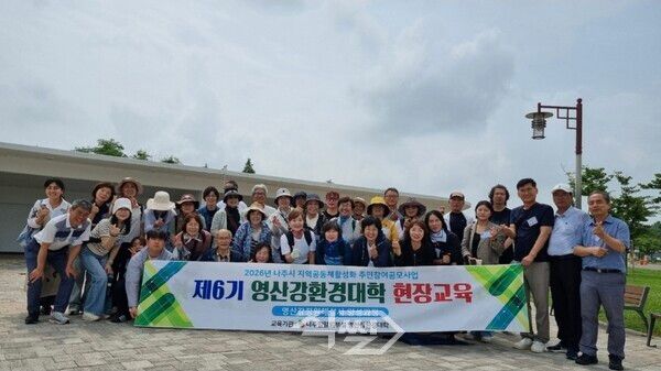 영산강환경대학 수강생들이 현장교육에&nbsp; 나가 배움의 열정과 즐거움이 넘치는 미소를 지으며 기념촬영을 하고 있다. [영산강환경대학 운영위원회]
