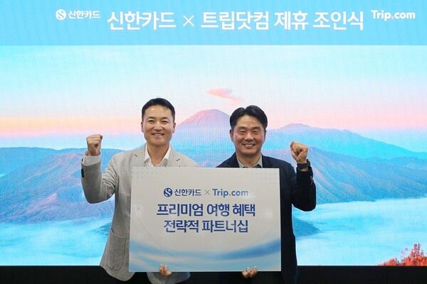 서울 중구 신한카드 본사에서 진행된 업무협약식에 참석한 김영일 신한카드 부사장(오른쪽)과 홍종민 트립닷컴 한국 지사장이 기념사진을 촬영하고 있다. [신한카드]