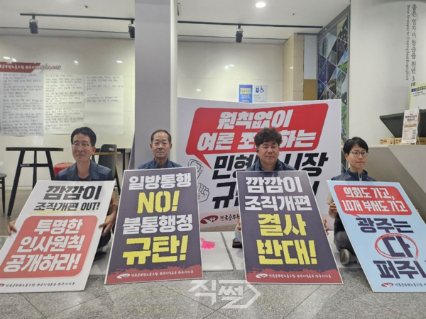 전국공무원노동조합 광주지역본부 광주시지부는 23일 낮 광주광역시청 로비에서 광주시청 직원 500여명이 운집해 ‘밀실행정·깜깜이 조직개편 규탄 결의대회’를 열고 집행부에 항의하는 철야농성에 돌입했다. [전국공무원노동조합 광주지역본부 광주시지부]