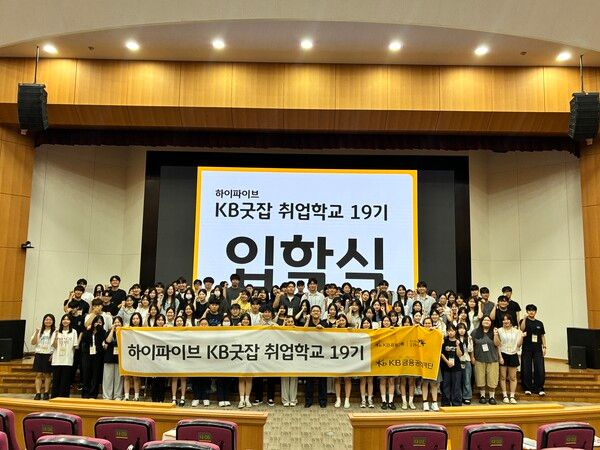 지난 22일부터 23일까지 1박 2일간 KB국민은행 일산연수원에서 열린 ‘KB굿잡 취업학교 19기’ 에 참여한 교육생들이 단체 기념촬영을 하고 있다. [KB국민은행]