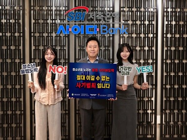 김문석 SBI저축은행 대표이사(사진 가운데)는 28일 임직원들과 함께 청소년 불법도박 근절 릴레이 캠페인에 동참했다. [SBI저축은행]