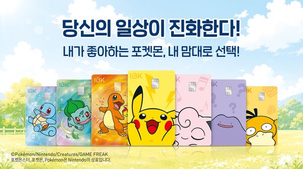 IBK기업은행이 비대면 전용 상품인 ‘I-포켓몬 체크카드’를 출시했다. [IBK기업은행]