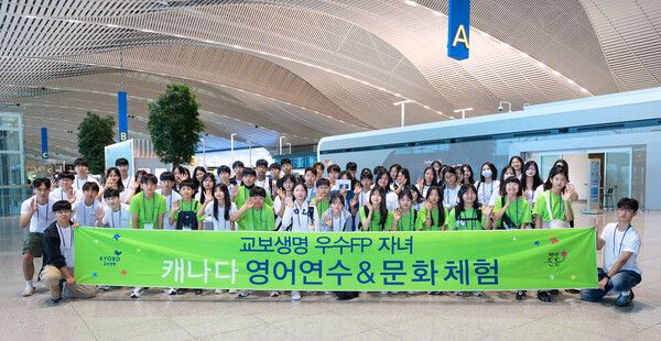 지난 20일 인천 영종구 인천국제공항에서 ‘우수FP 자녀 캐나다 영어연수 및 문화체험’ 프로그램에 참여한 교보생명 재무설계사(FP) 자녀들이 기념촬영을 하고 있다. [교보생명]