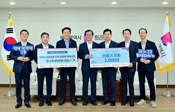 BNK금융그룹은 29일 부산광역시청에서 부산광역시, 부산사회복지공동모금회와 함께 지역 맞춤형 공모사업인 ‘우리동네 상생금융 프로젝트’와 ‘시원한 여름나기 선풍기 지원사업’을 추진한다고 밝혔다. (사진 왼쪽 세 번째부터) 이수태 부산사회복지공동모금회장, 전재수 부산광역시장, 빈대인 BNK금융그룹 회장, 김성주 BNK부산은행장. [BNK금융그룹]